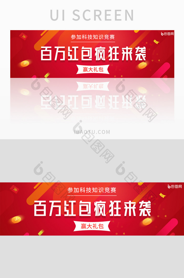 红色渐变红包科技大赛banner