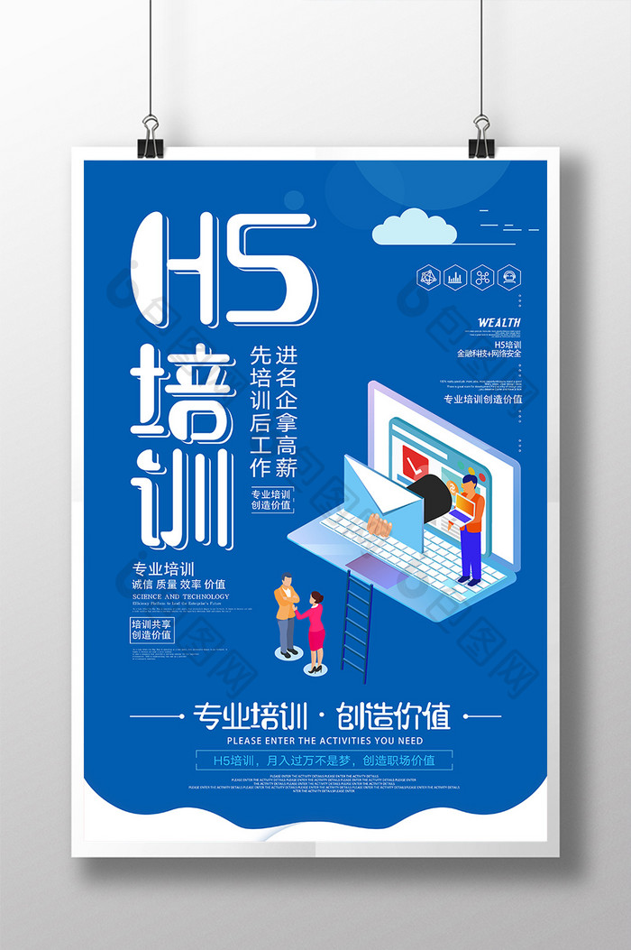 蓝色大气创意H5培训海报