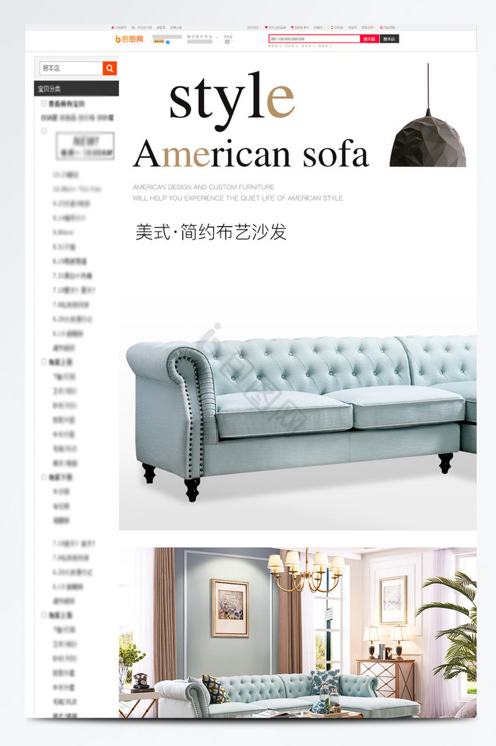 美式沙发详情模板图片