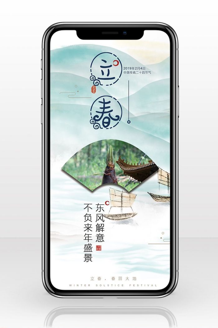 立春节气简约中国风手机海报图片