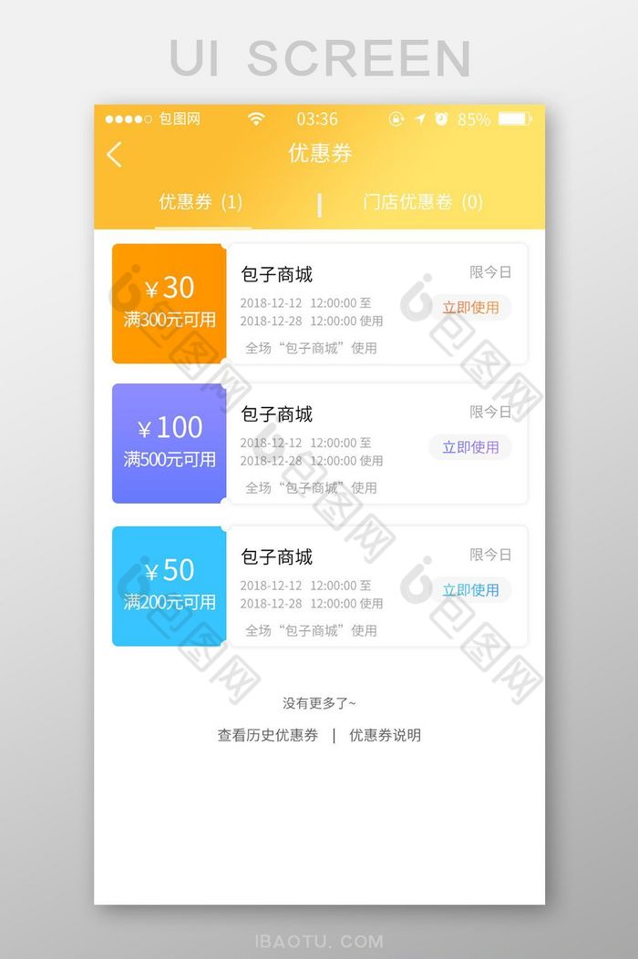 渐变黄色扁平简约商城优惠券UI移动界面图片图片