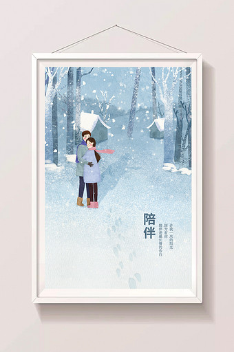 清新蓝色肌理水彩冷冬情侣拥抱在一起插画图片