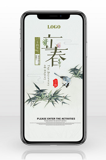 立春节气中国风大气手机海报图片