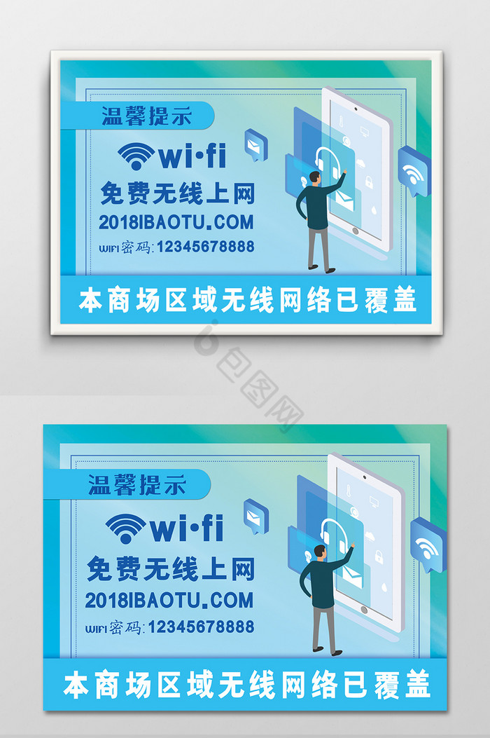 wifi提示贴模板图片