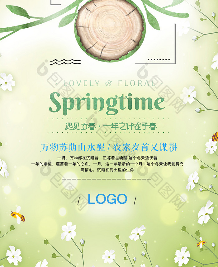 立春节气传统节日手机海报