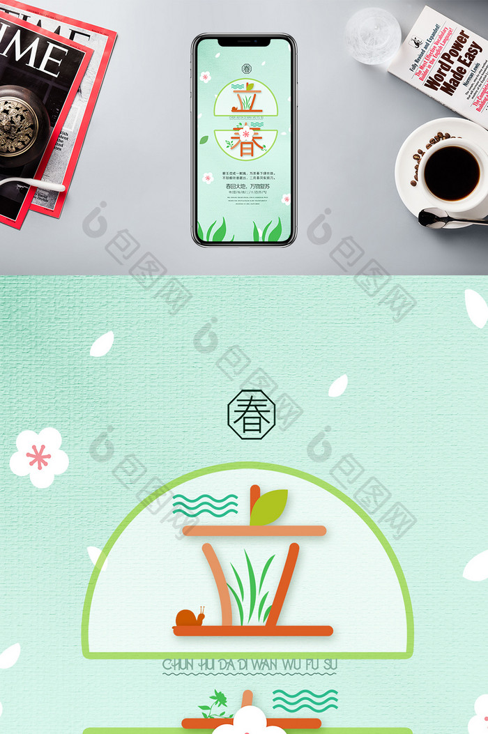 立春节气绿色手机海报图