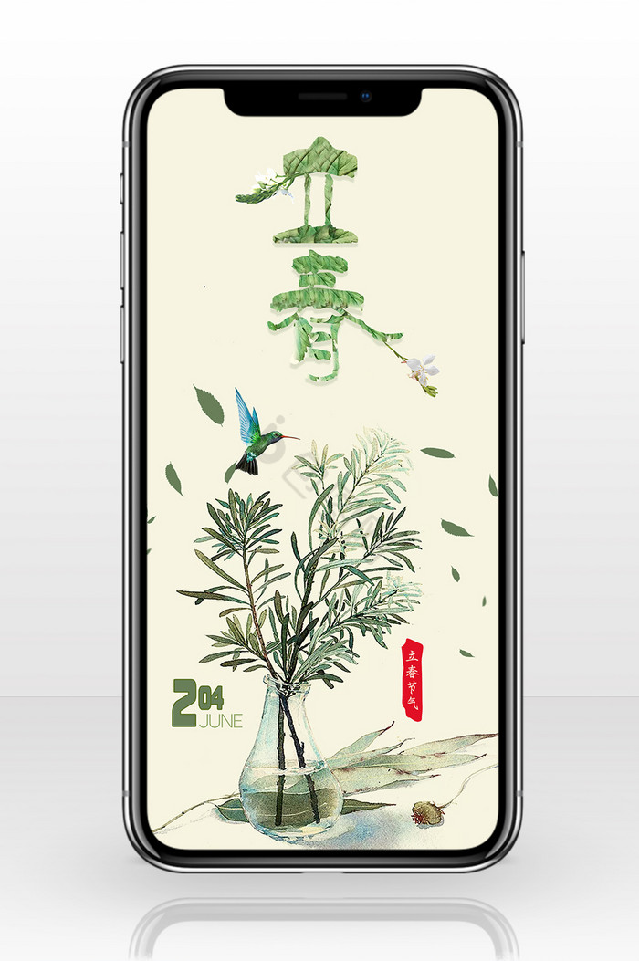 立春节气中国风手机海报图片