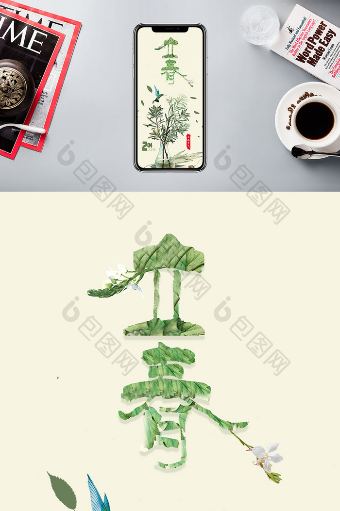 立春节气中国风手机海报