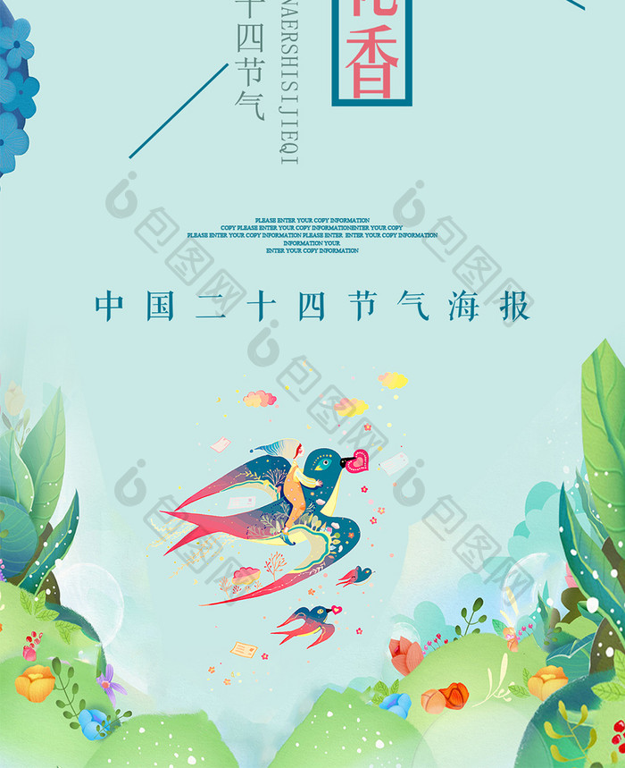立春节气插画手机海报