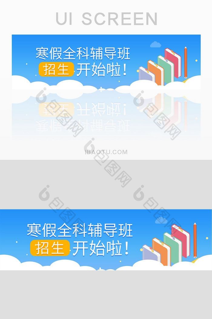 蓝色渐变卡通可爱寒假补习班banner图