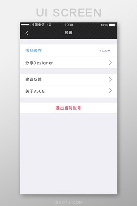 黑色简约风设计师APP设置界面