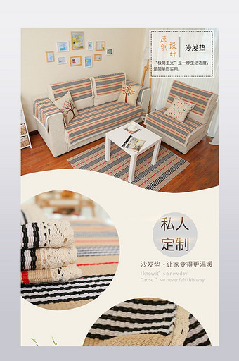 温馨时尚欧美风家居沙发垫详情页模板图片