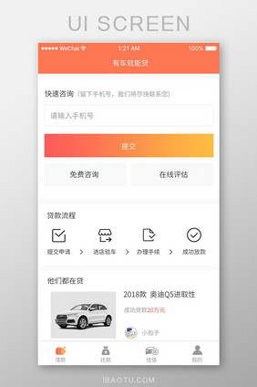 橙色渐变车贷产品首页移动界面