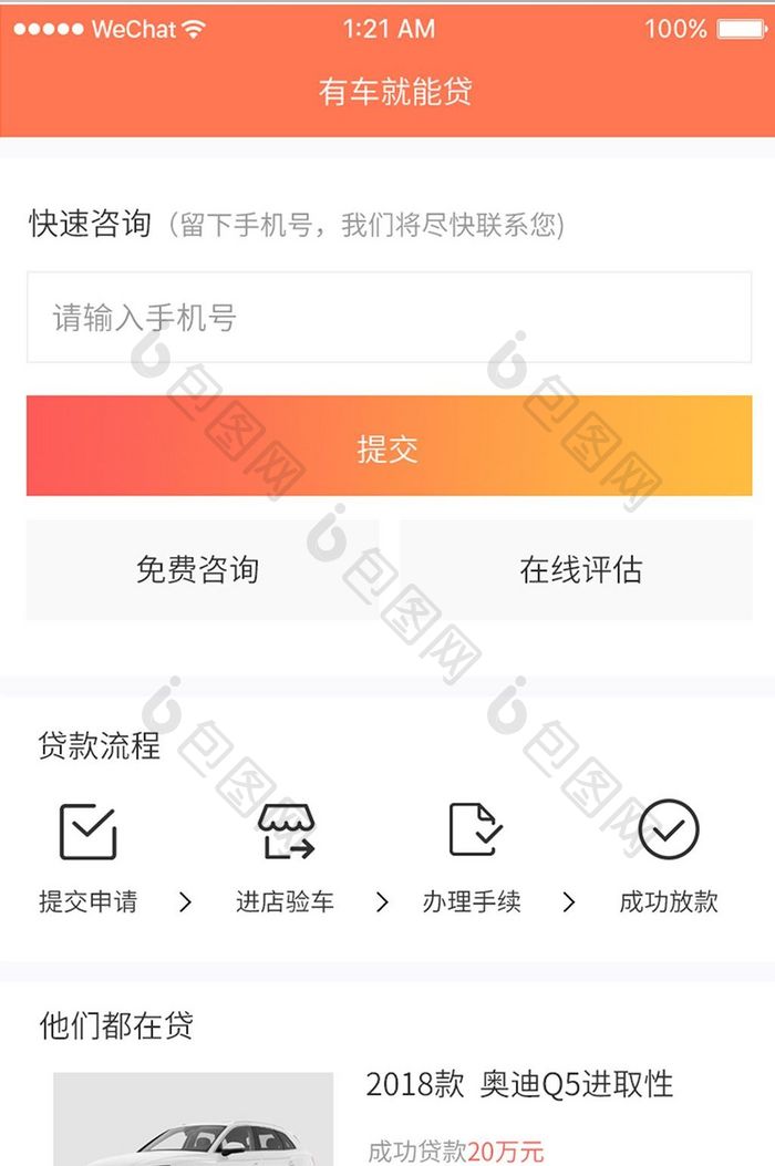 橙色渐变车贷产品首页移动界面