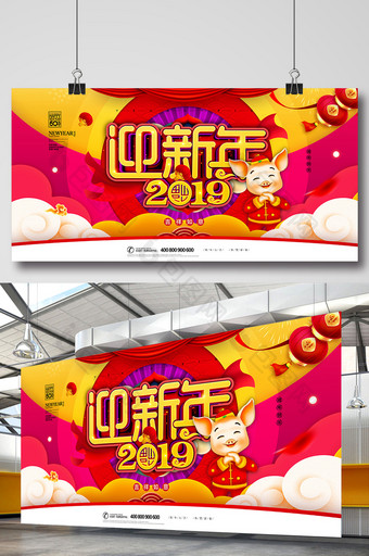 喜庆红色迎新年2019猪年展板图片