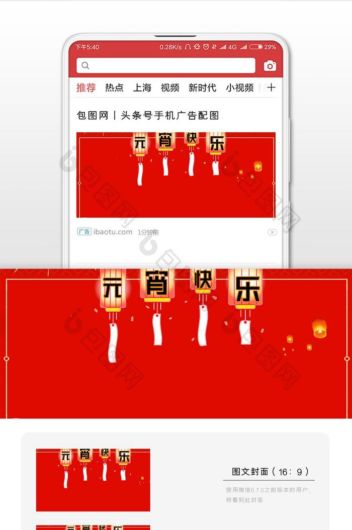 元宵佳节微信公众号用图