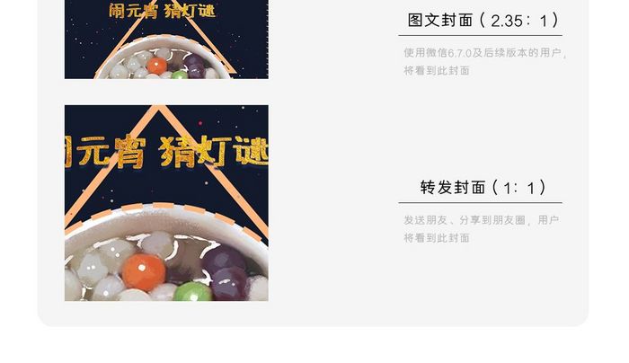 闹元宵猜灯谜微信公众号用图