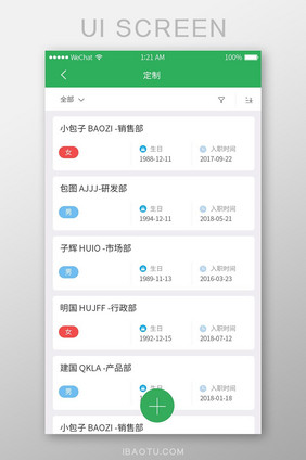 绿色简约企业管理app人员信息移动界面