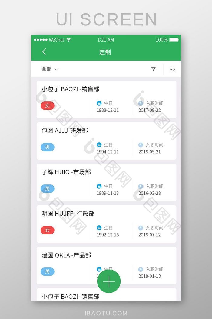 绿色简约企业管理app人员信息移动界面