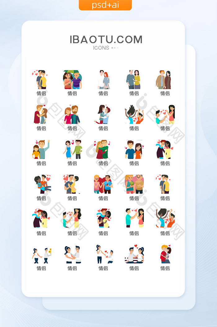 卡通可爱情侣图标矢量UI素材ICON图片图片