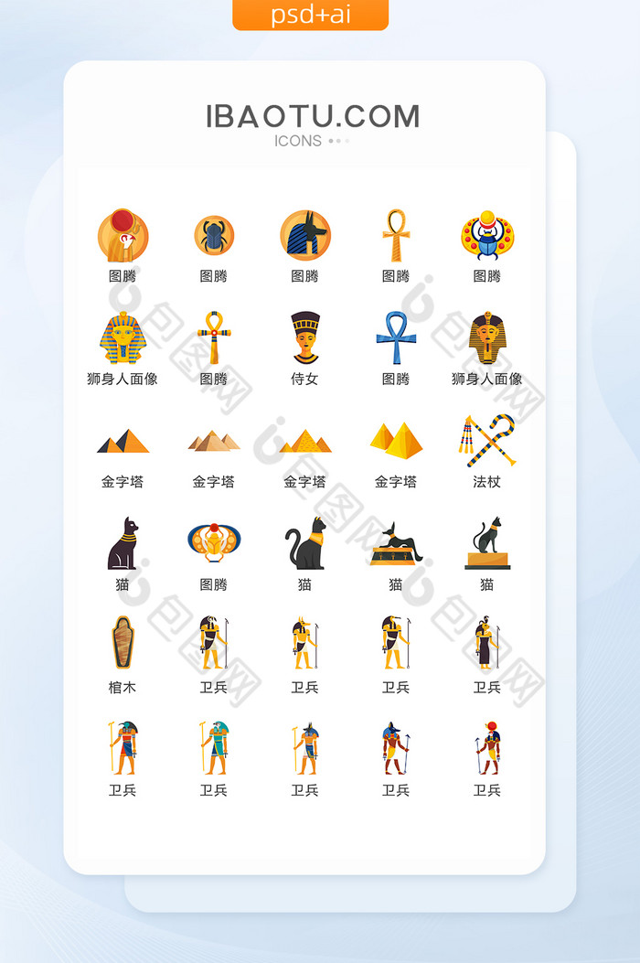 古文明图标矢量UI素材ICON-包图网