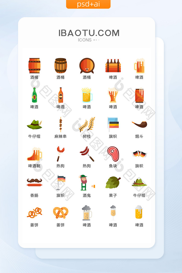 啤酒节彩色图标矢量UI素材ICON