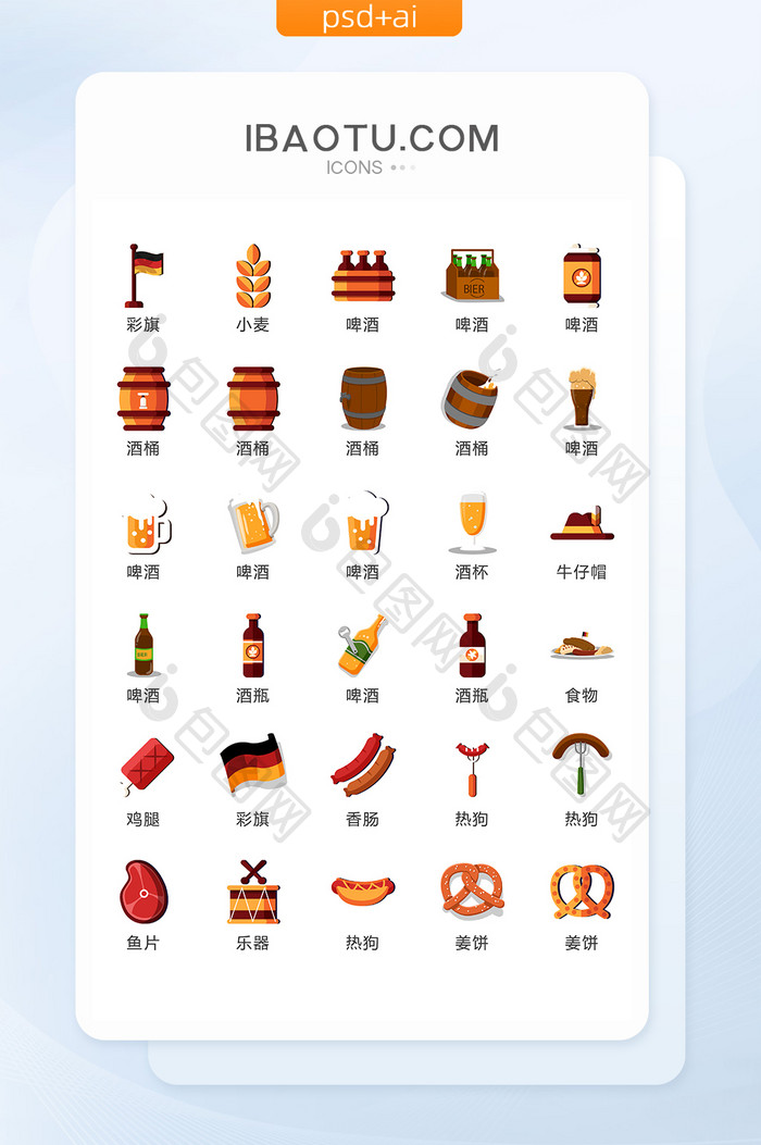 啤酒节图标矢量UI素材ICON