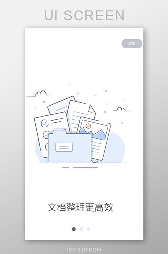 线性扁平办公产品文件管理引导页移动界面图片