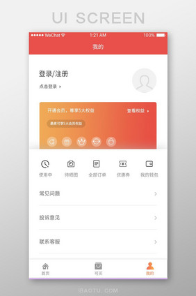 橙色渐变购物产品个人中心ui移动界面