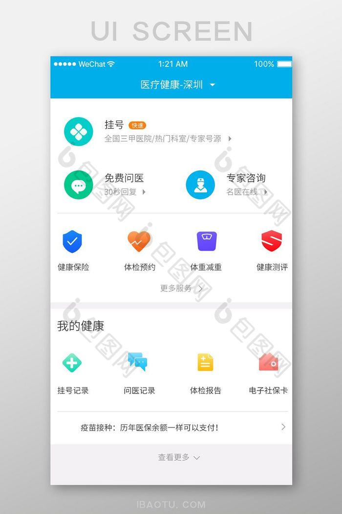 蓝色扁平简约医疗app功能详情移动界面图片图片