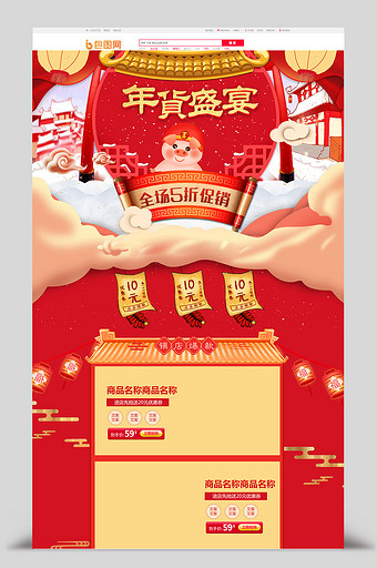 2019中国风红色生活数码家电年货节首页图片