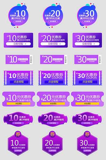 浅紫清新多款通用标签素材优惠券图片