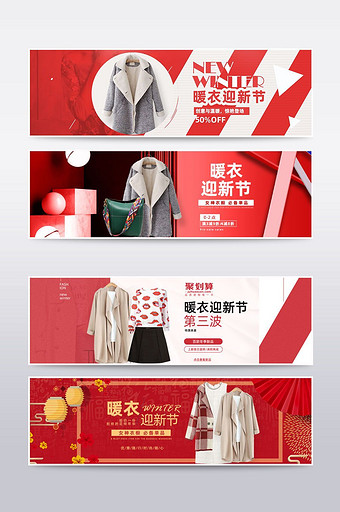 暖衣迎新年活动女装海报banner模板图片