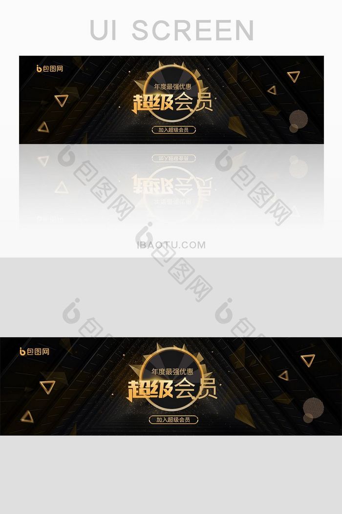 黑金UI年度最强优惠网页banner