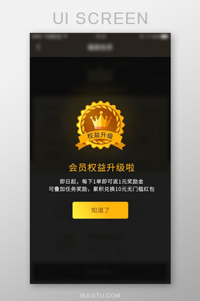 金融理财app会员权益升级弹窗UI界面