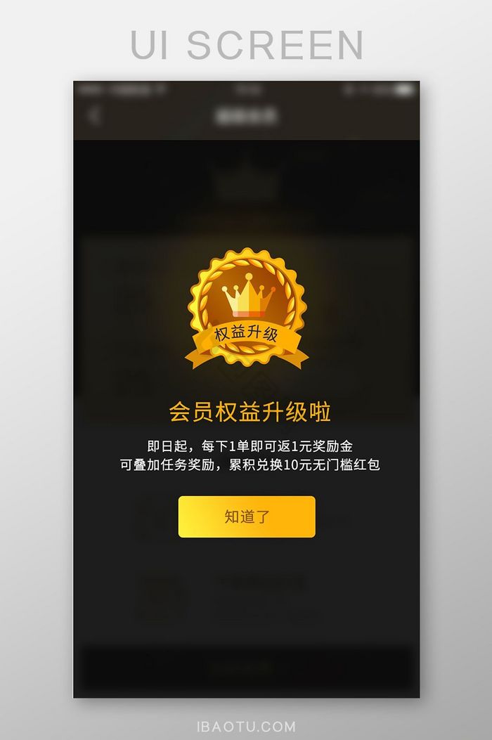 金融理财app会员权益升级弹窗UI界面图片