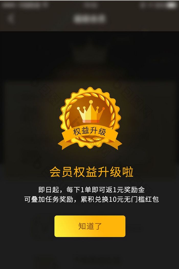 金融理财app会员权益升级弹窗UI界面