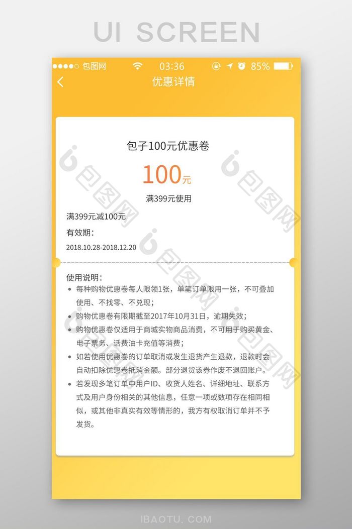 黄色渐变扁平简约优惠券详情UI移动界面