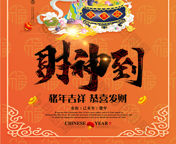 中国传统财神到海报