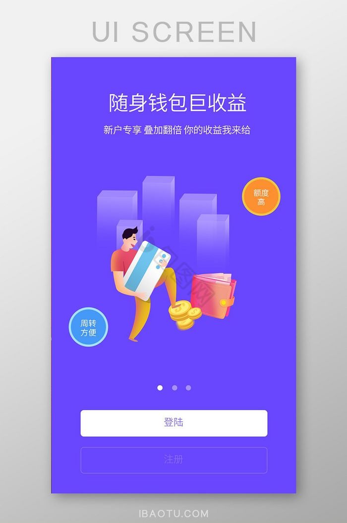 金融UI移动界面随身钱包收益app引导页图片