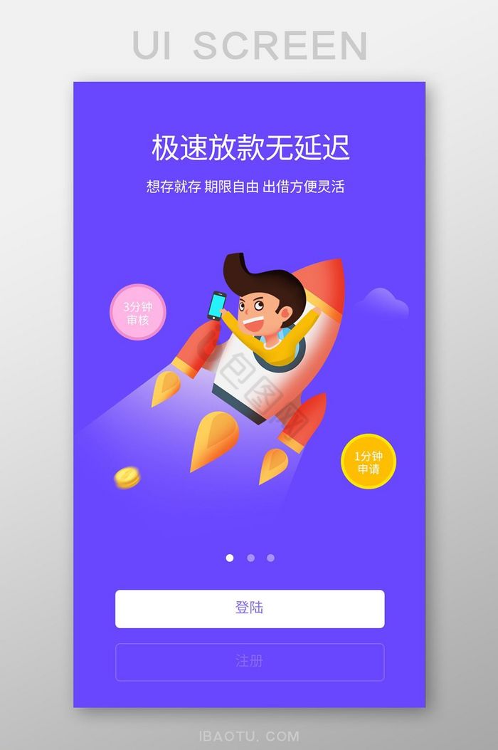 UI移动界面极速放款无延迟app引导页图片