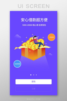 UI移动界面安心借款方便app引导页