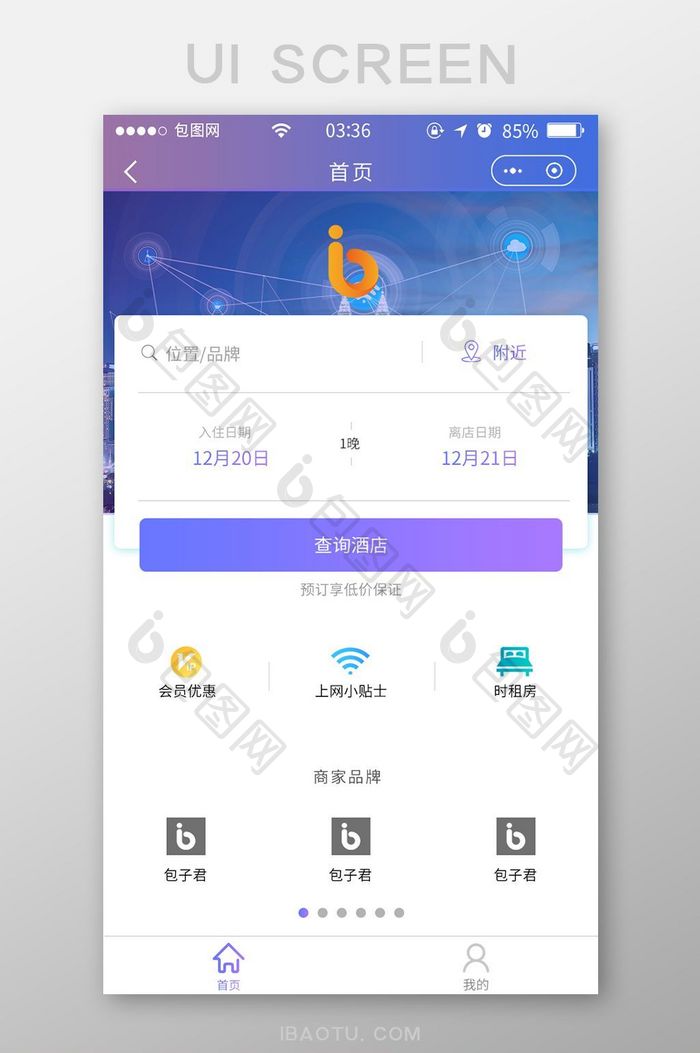 紫色渐变简约扁平预定酒店首页UI移动界面