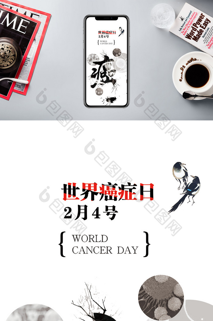 世界癌症日中国风手机海报图