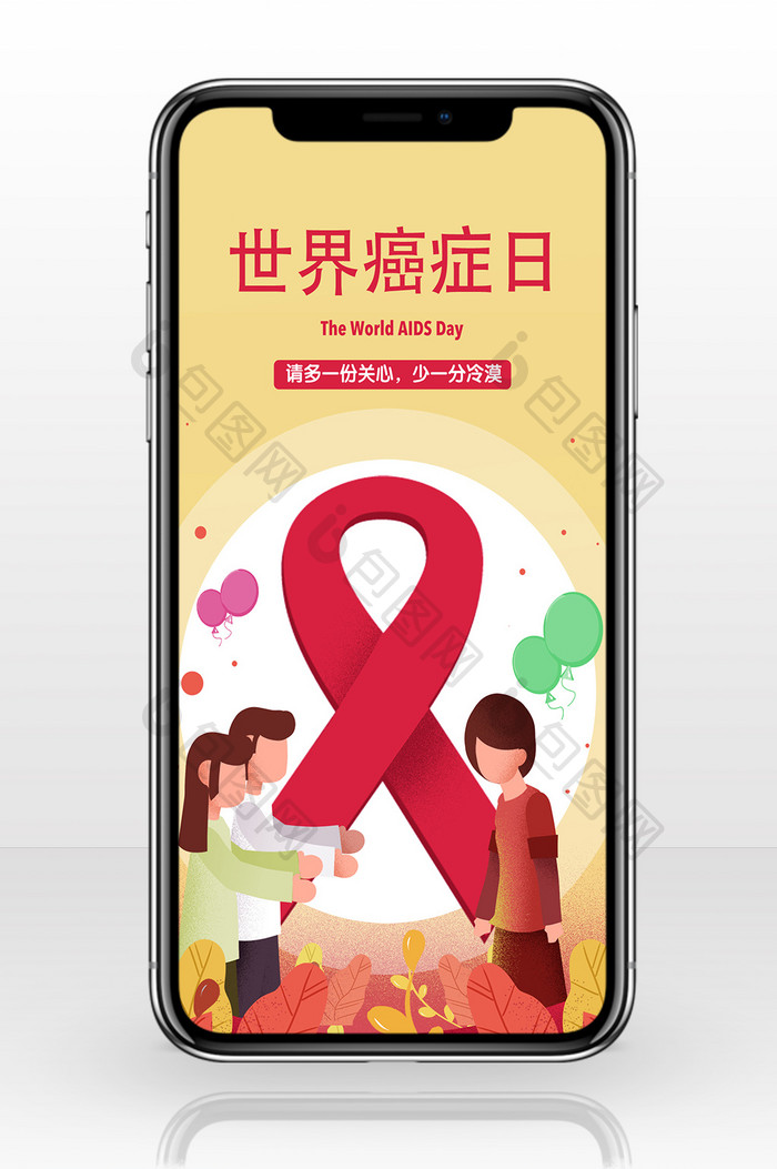 世界癌症日插画手机海报