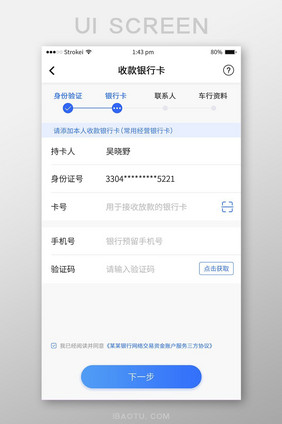 蓝色极简收款银行卡表单填写UI移动界面
