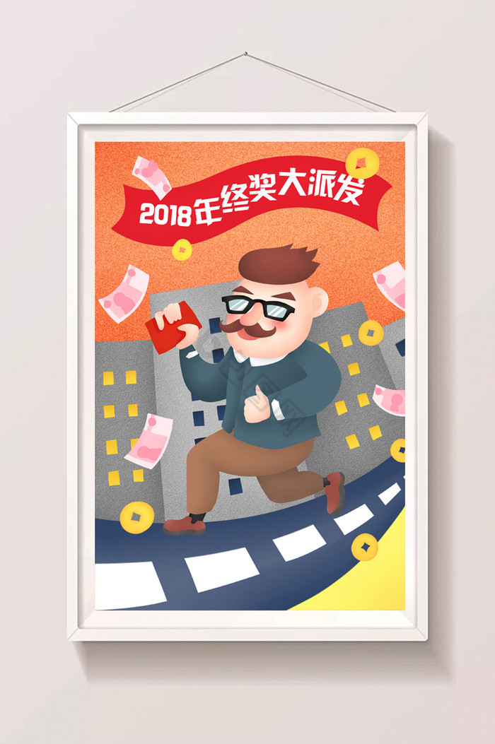 2018年终奖老板发红包图片