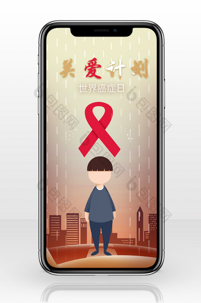 世界癌症日卡通手机海报图