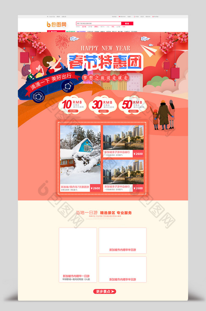 珊瑚橘色春节酒店旅游首页模板图片图片