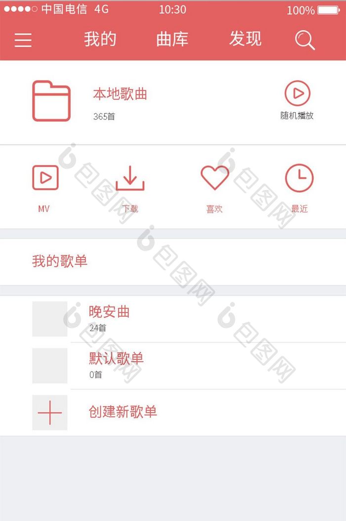 白色简约风音乐APP我的界面